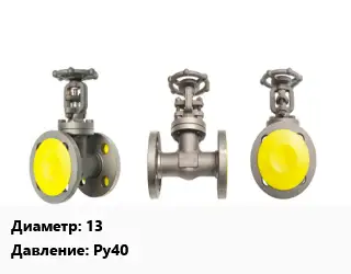 Вентиль стальной - клапан запорный 13 Ру40